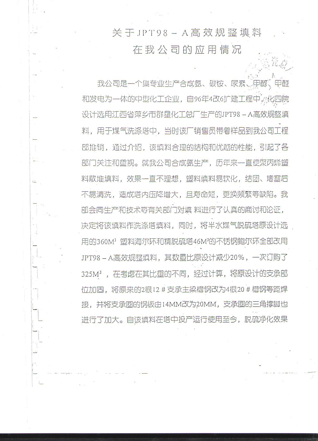 論新型陶瓷填料在焦化廠生產(chǎn)系統(tǒng)中的應用